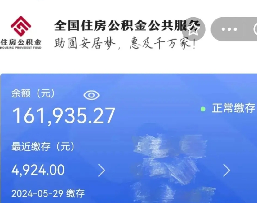 自贡辞职了可以把公积金取出来吗（辞职了可以把公积金提出来吗）