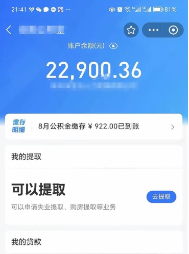 自贡取住房公积金怎么取（2021如何取公积金）